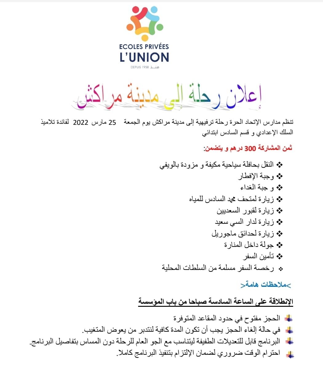 Journée détente à Marrakech  — Écoles Privées L'Union Casablanca